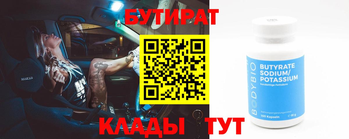 БУТИРАТ буратино  Вход с VPN  Гудермес 