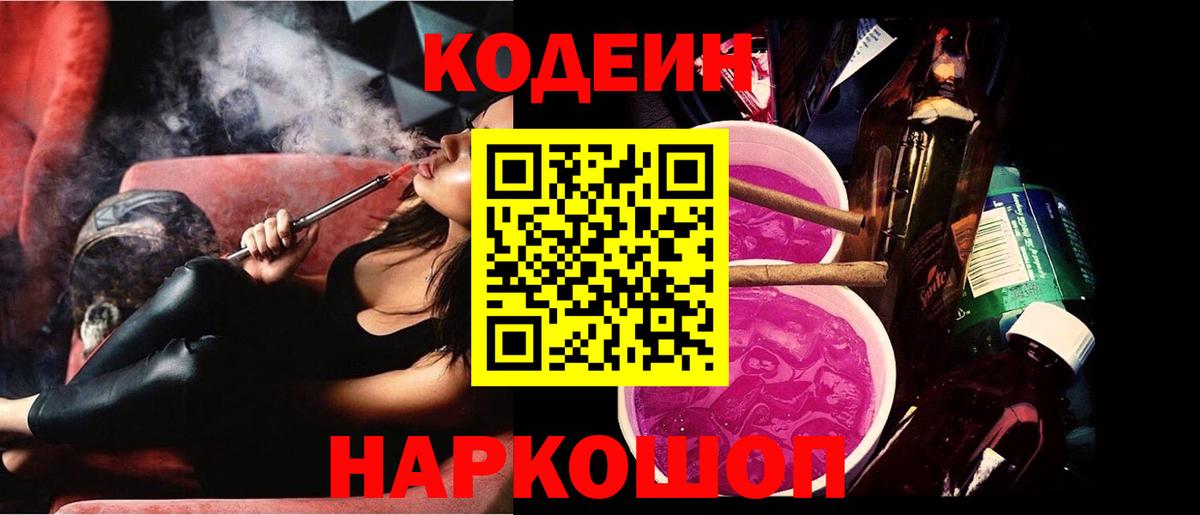 Гудермес  Кодеиновый сироп Lean напиток Lean (лин)  Кодеиновый сироп Lean Purple Drank  Вход с VPN 